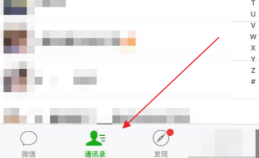 怎么看微信验证消息的全部文字第1步