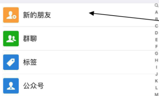 怎么看微信验证消息的全部文字第2步