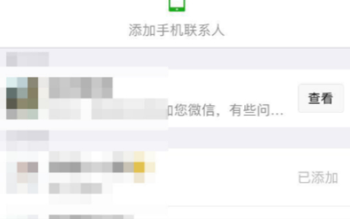 怎么看微信验证消息的全部文字第3步