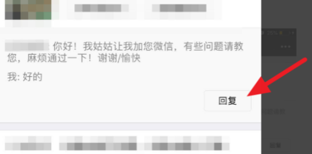 怎么看微信验证消息的全部文字第5步