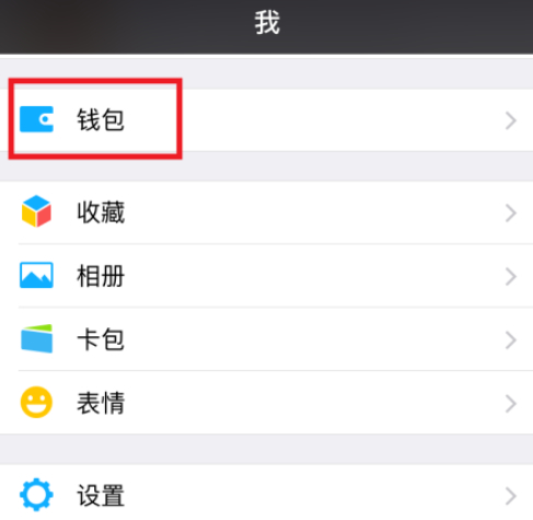 微信怎么查公积金第2步