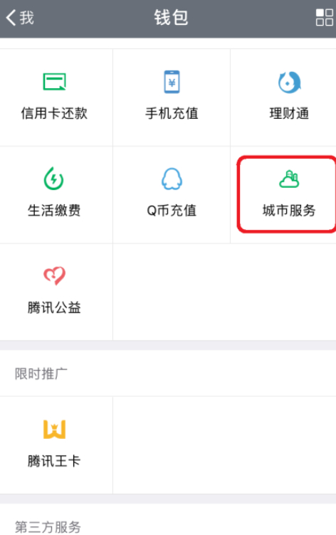 微信怎么查公积金第3步