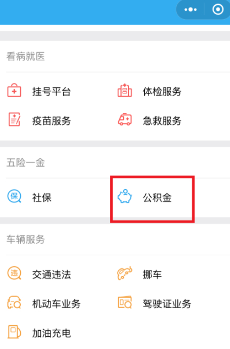 微信怎么查公积金第4步