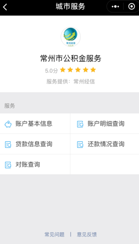 微信怎么查公积金第5步