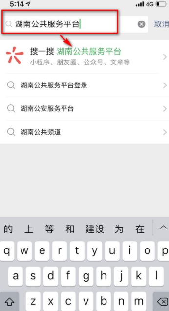 微信电子驾驶证怎么弄第2步