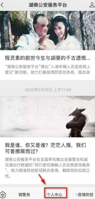 微信电子驾驶证怎么弄第3步