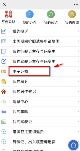 微信电子驾驶证怎么弄第4步