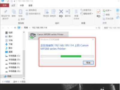通过ip添加网络打印机第7步