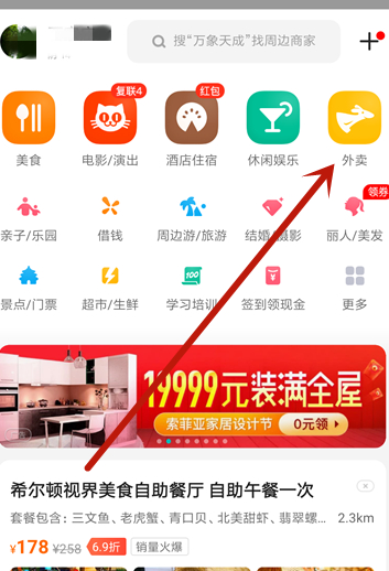 跑腿怎么下单的第1步