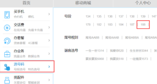 网上办卡怎么办手机卡第2步