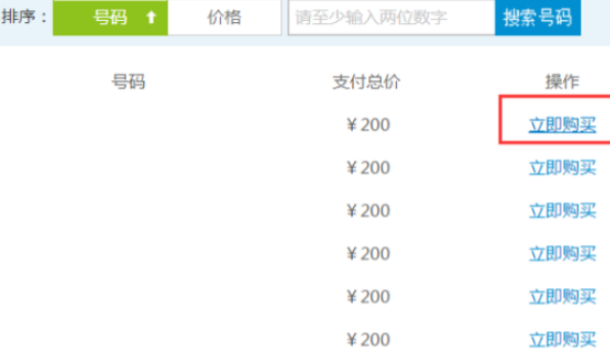 网上办卡怎么办手机卡第3步