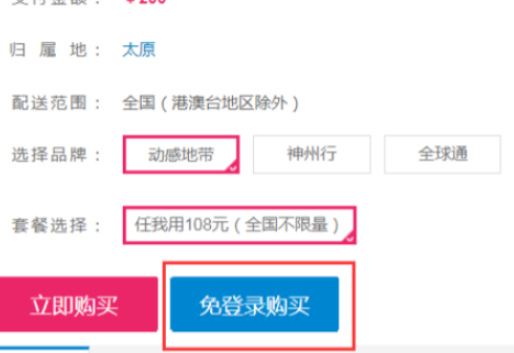 网上办卡怎么办手机卡第4步