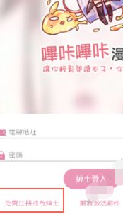 picacg注册账号格式如何填写第2步