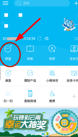 建行app怎么添加第二张银行卡第1步