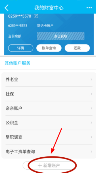 建行app怎么添加第二张银行卡第2步