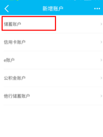 建行app怎么添加第二张银行卡第3步