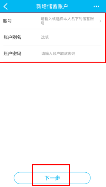 建行app怎么添加第二张银行卡第4步