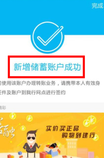 建行app怎么添加第二张银行卡第5步