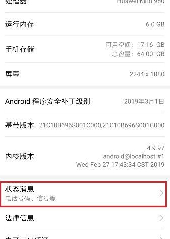 华为序列号第4步