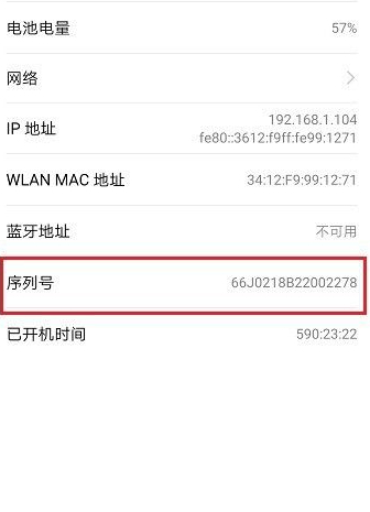 华为序列号第5步