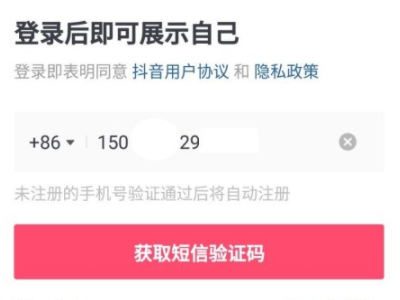 换手机了怎么登以前的抖音号第3步