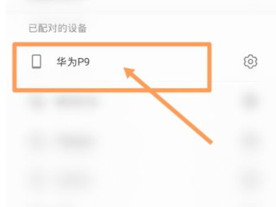 如何用蓝牙导入通讯录到新手机第3步