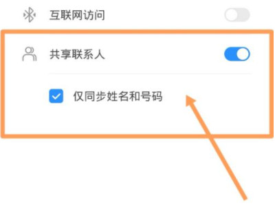 如何用蓝牙导入通讯录到新手机第4步