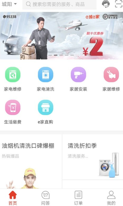 新奥燃气怎样在手机上缴费第2步