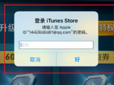 怎样把苹果ID的钱充到游戏里第3步