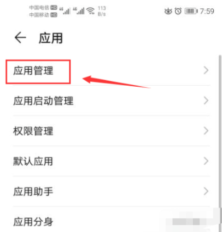 微信正在运行什么意思 第2步