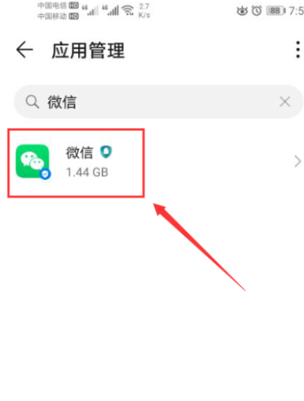 微信正在运行什么意思 第3步