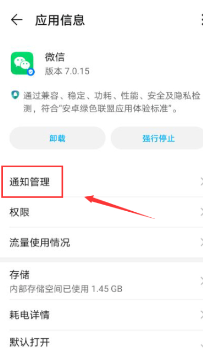 微信正在运行什么意思 第4步