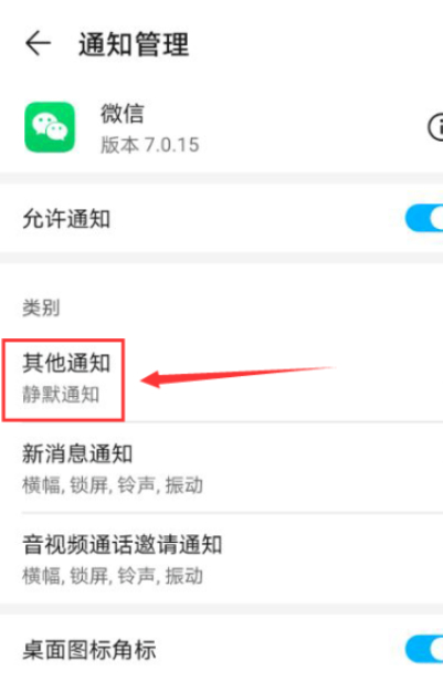 微信正在运行什么意思 第5步