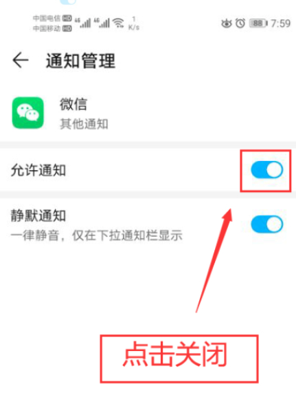 微信正在运行什么意思 第6步