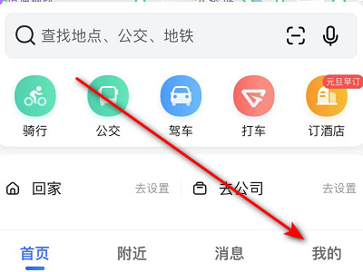 高德地图导航不说话怎么回事第1步