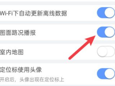 高德地图导航不说话怎么回事第4步