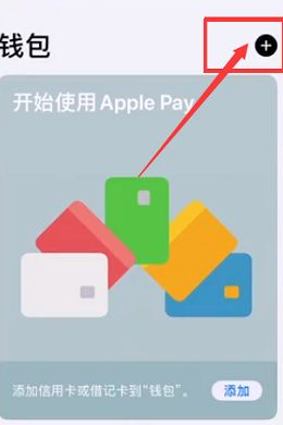 苹果xnfc功能怎么开启门禁卡第2步