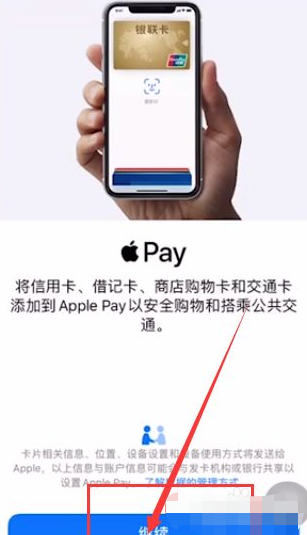 苹果xnfc功能怎么开启门禁卡第3步