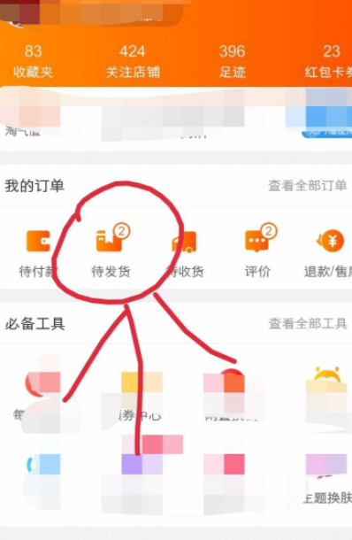 淘宝地址填错了怎么修改第3步