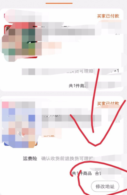 淘宝地址填错了怎么修改第4步