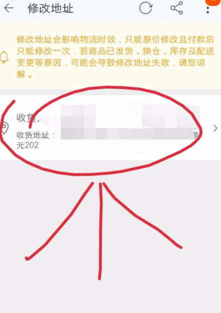 淘宝地址填错了怎么修改第5步