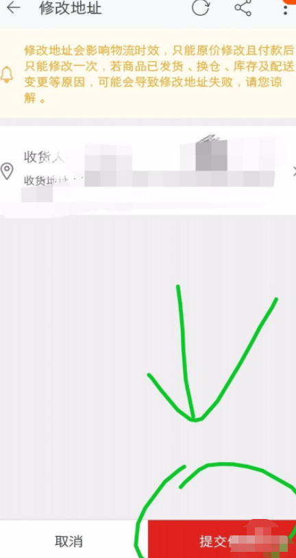 淘宝地址填错了怎么修改第6步
