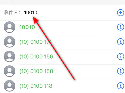 联通查话费发什么短信到10010第3步