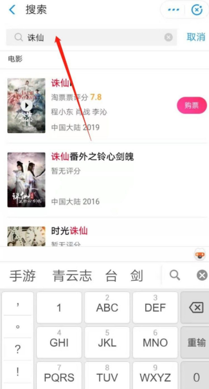 电影院怎么网上订票第3步