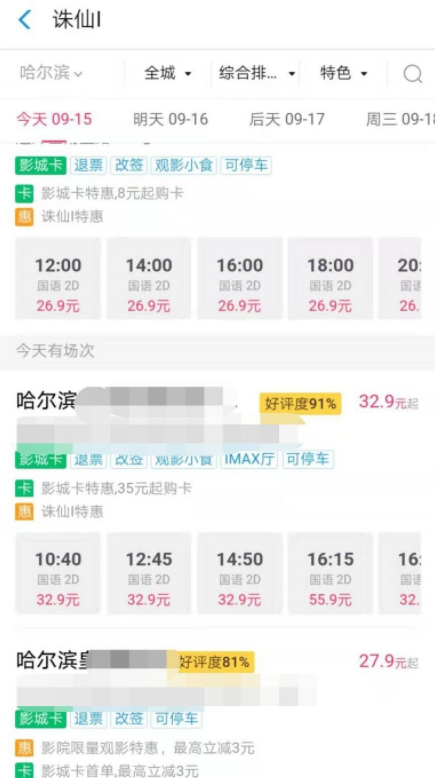 电影院怎么网上订票第4步