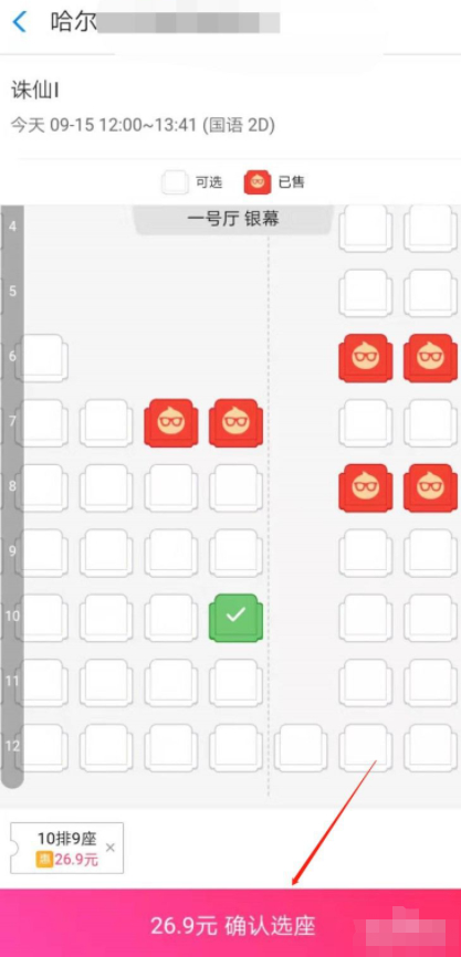 电影院怎么网上订票第6步