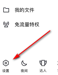 为什么qq字体跟随不了系统第3步