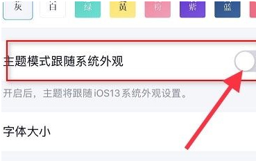 为什么qq字体跟随不了系统第5步