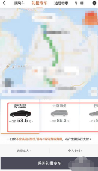 滴滴怎么打6座车第5步