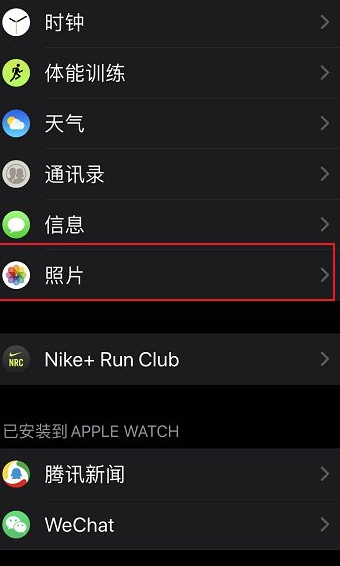 iwatch相册同步不出来第2步